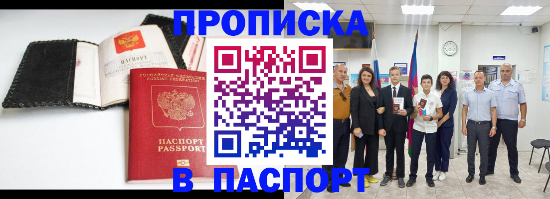 прописка законно в Александровске-Сахалинском